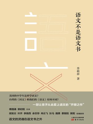cover image of 语文不是语文书